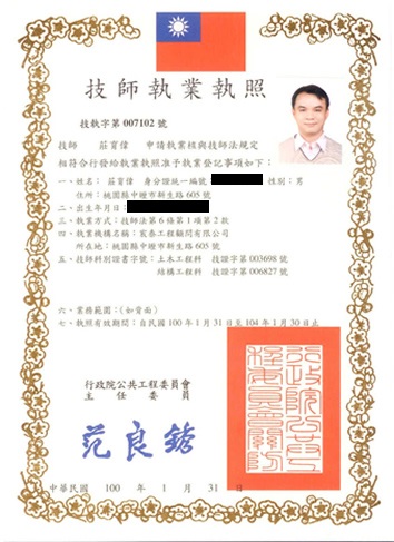 土木工程技師證照