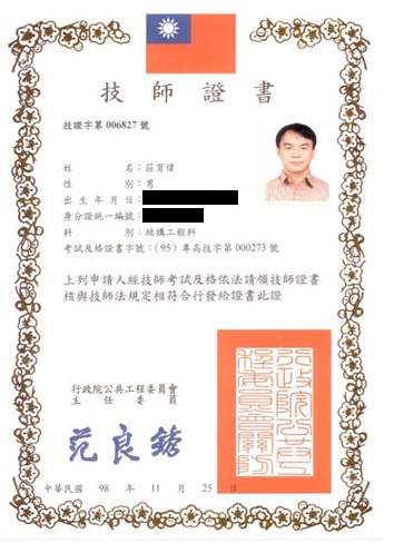 結構工程技師證照